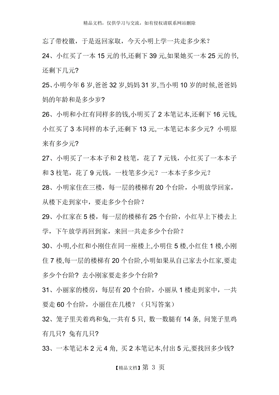 一年级数学题.doc_第3页