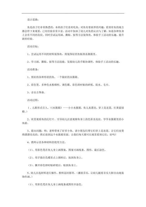 小班美术《鱼》PPT课件教案参考教案.docx