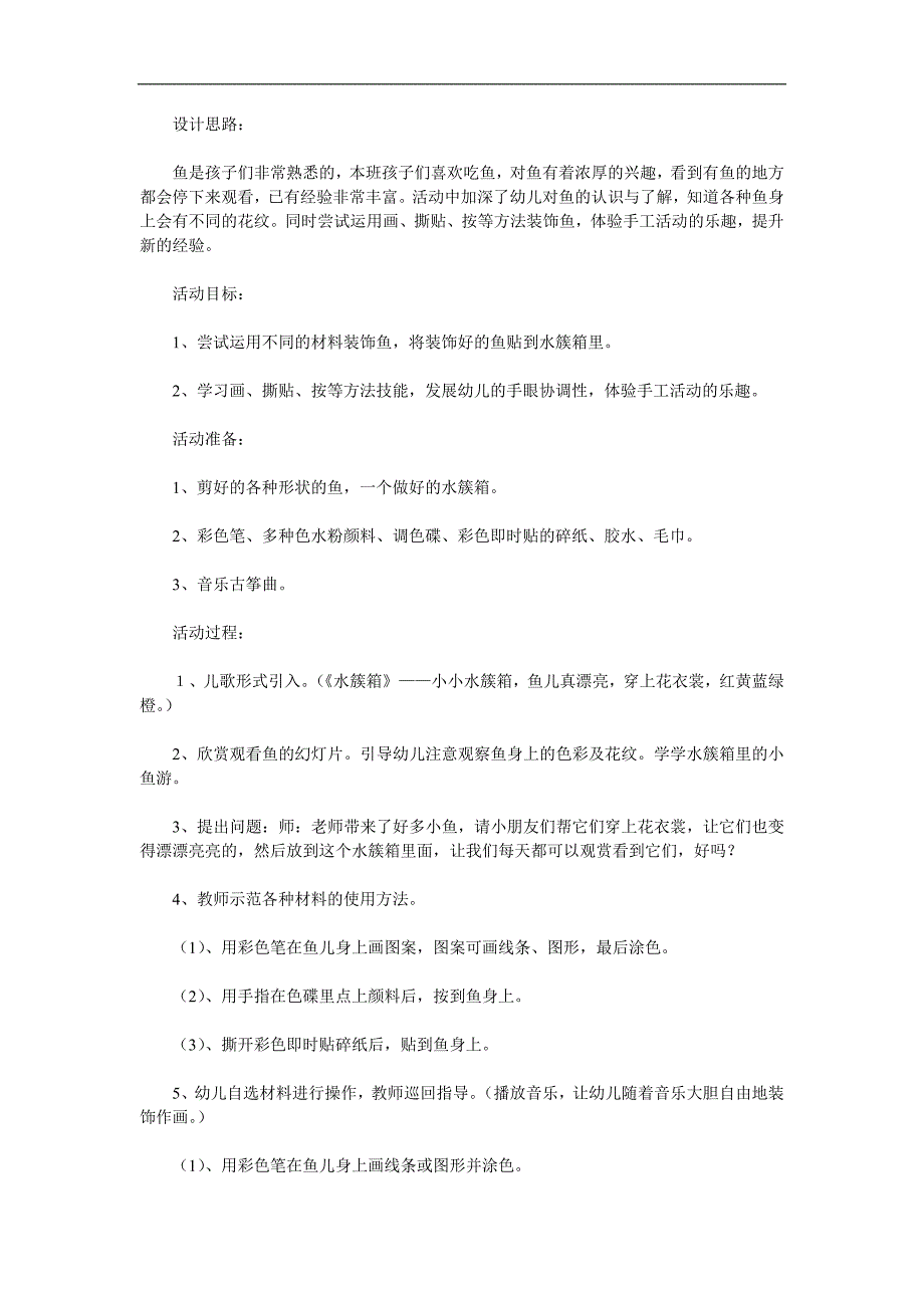 小班美术《鱼》PPT课件教案参考教案.docx_第1页