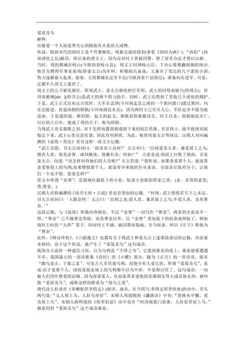幼儿园《爱屋及乌》FLASH课件动画参考教案.docx