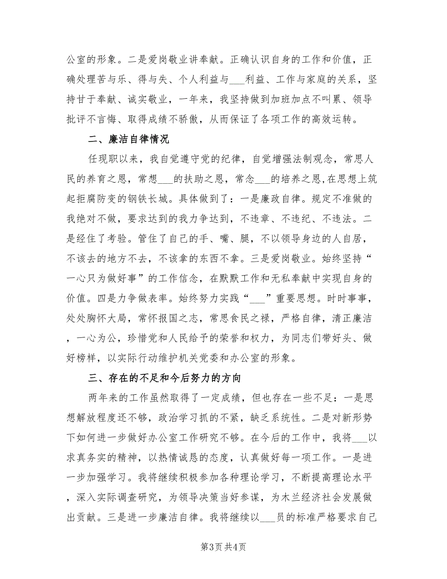 2021年县政府办副主任述职述廉报告范文.doc_第3页
