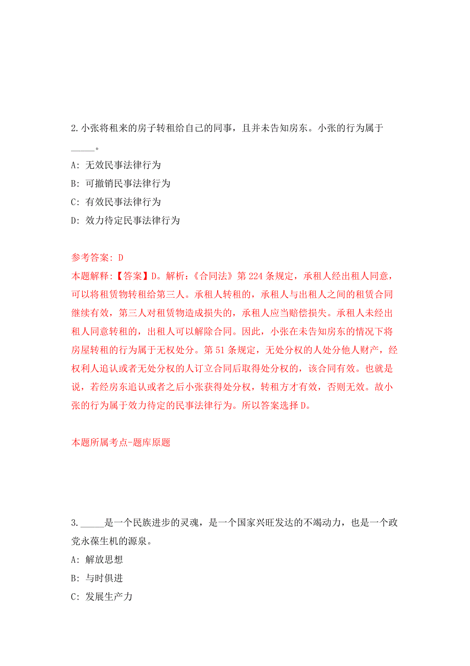 2022年04月广东中山市委宣传部下属事业单位中山日报社公开招聘17人练习题及答案第0版.docx_第2页