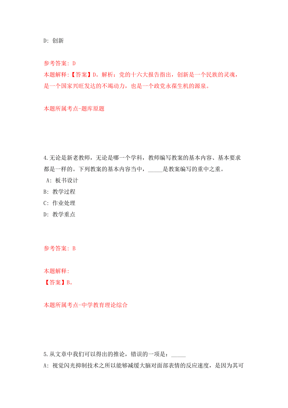 2022年04月广东中山市委宣传部下属事业单位中山日报社公开招聘17人练习题及答案第0版.docx_第3页