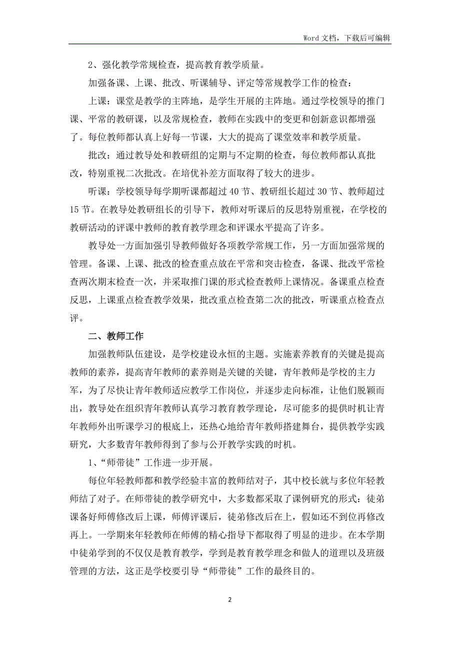 2022-2023学年度第一学期教导处工作总结.docx_第2页