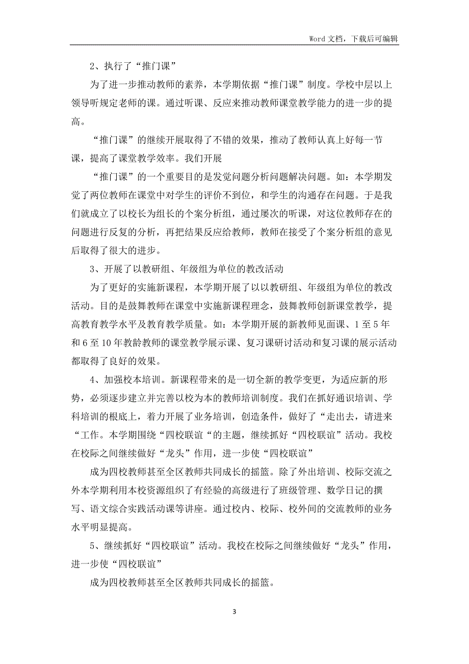 2022-2023学年度第一学期教导处工作总结.docx_第3页