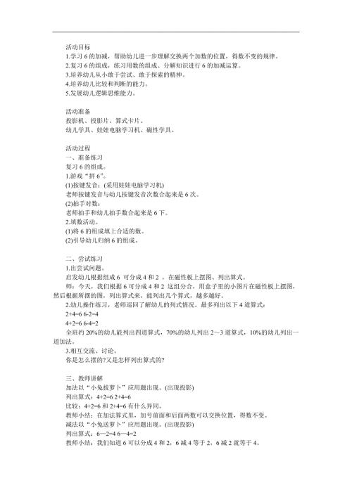 幼儿园《学习6的加减》PPT课件教案参考教案.docx