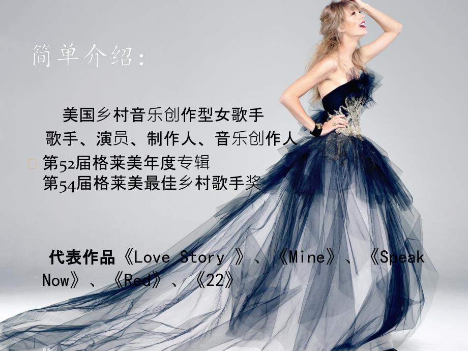 taylorswift精美PPT.pptx_第2页