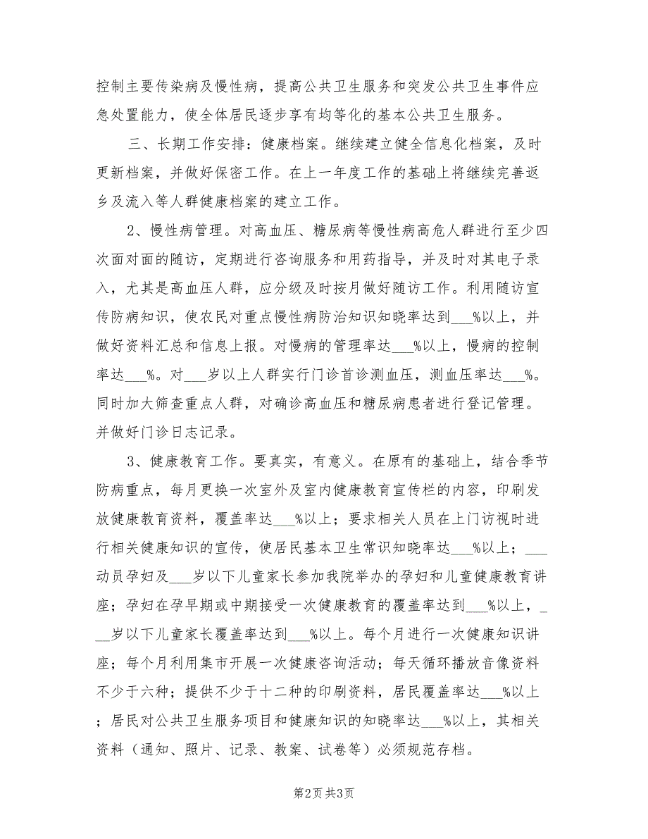 2022年镇卫生院公共卫生服务工作计划.doc_第2页