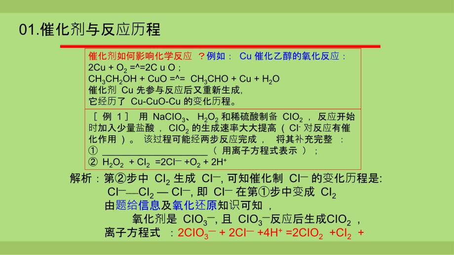 2022年高考化学二轮复习反应机理历程活化能催化剂.pptx_第3页