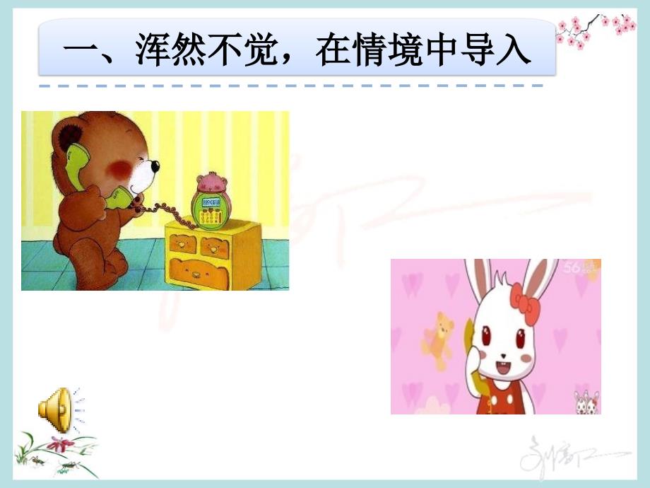 一年级下口语交际打电话课件.ppt_第2页