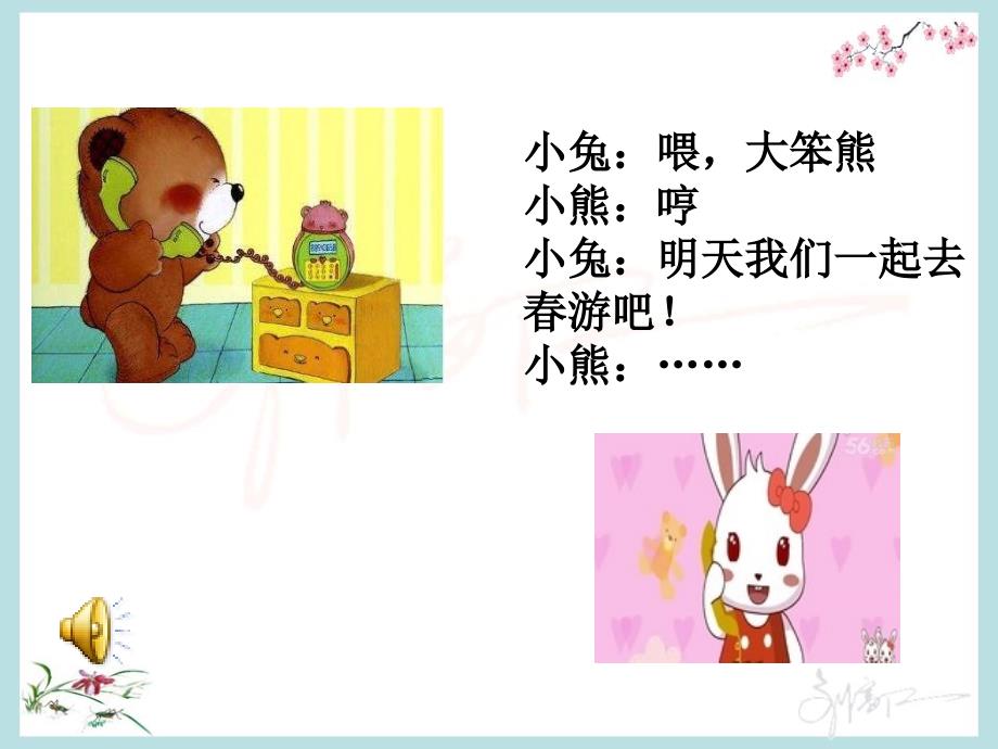一年级下口语交际打电话课件.ppt_第3页