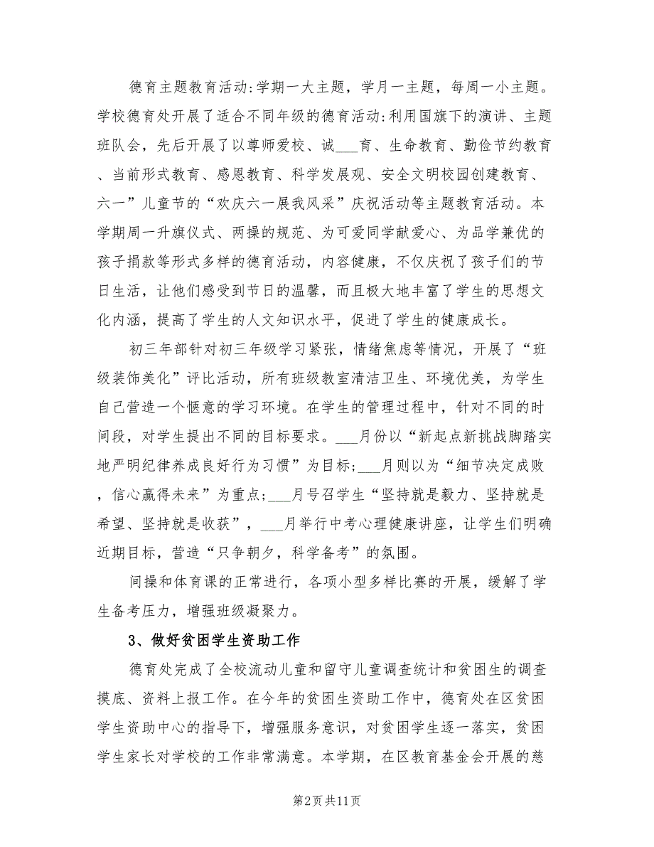 2022年九年一贯制年度学校工作总结.doc_第2页