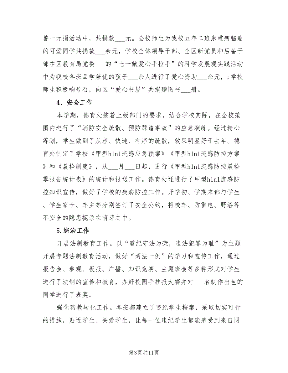 2022年九年一贯制年度学校工作总结.doc_第3页