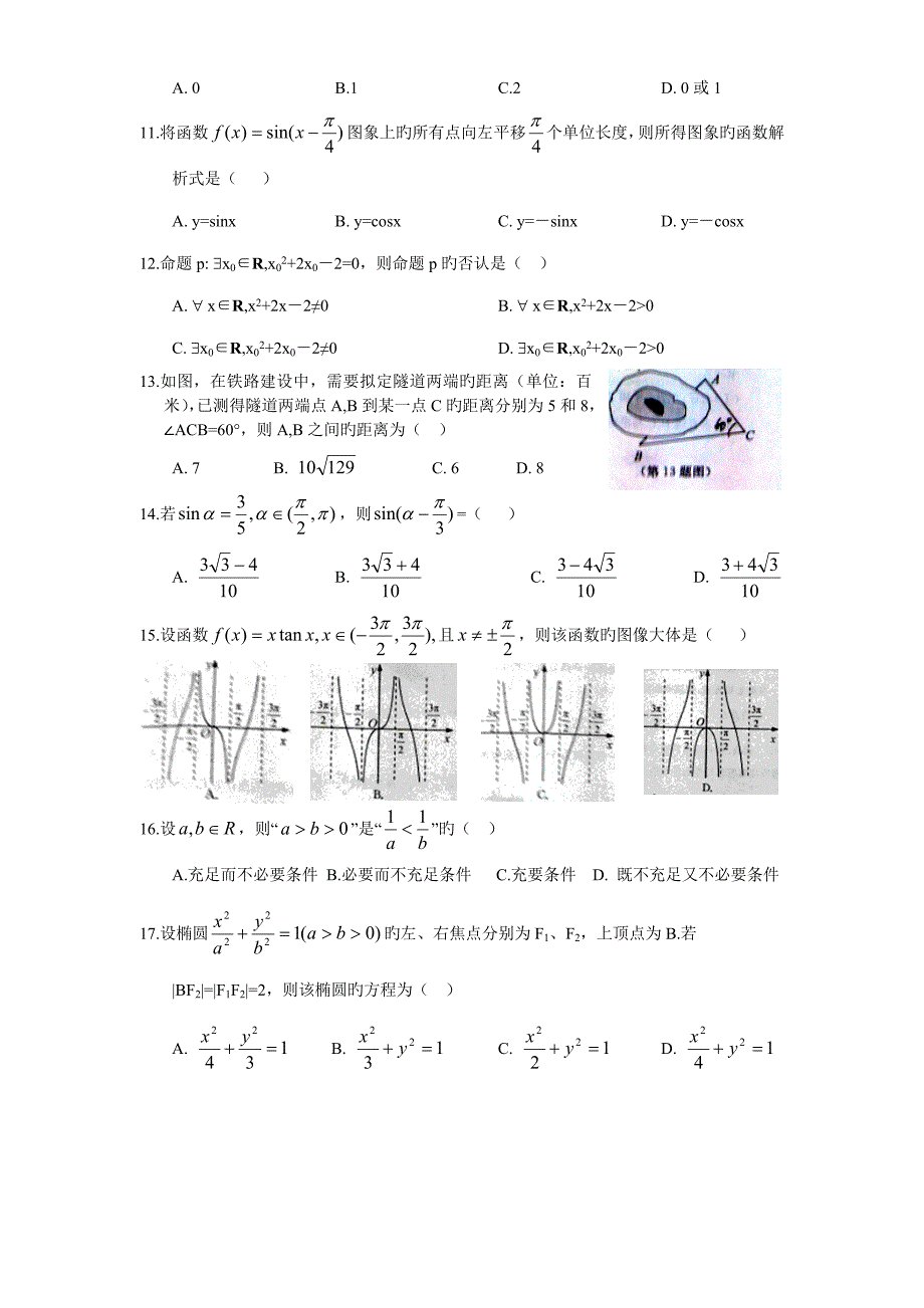 20227月浙江省普通高中学业水平测试数学试题及答案.doc_第2页