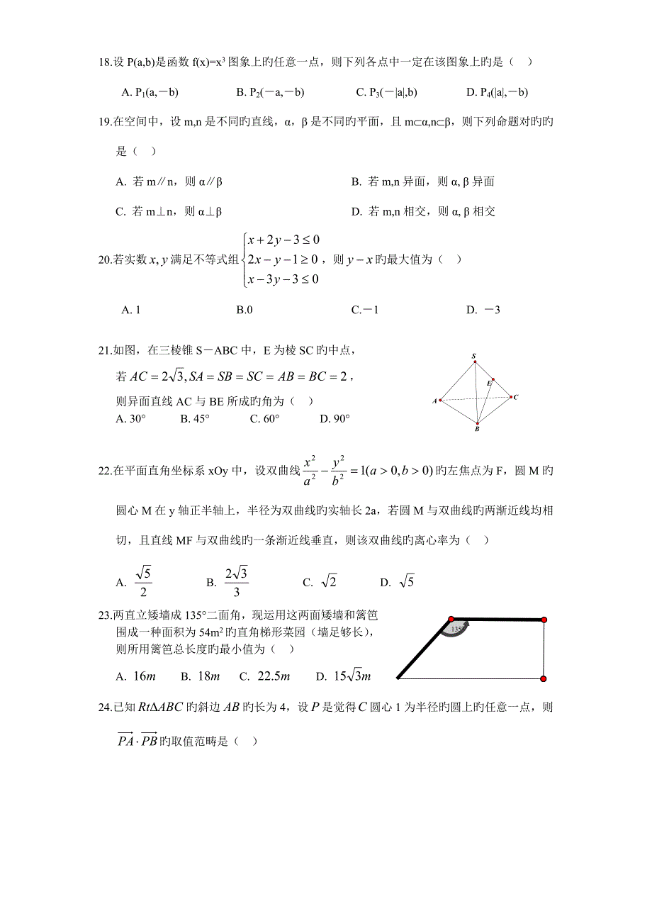20227月浙江省普通高中学业水平测试数学试题及答案.doc_第3页