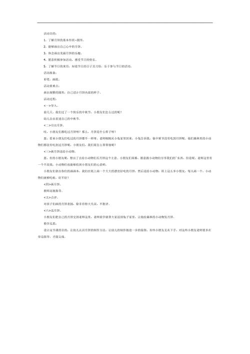 小班美术课件《画月饼》PPT课件教案参考.docx