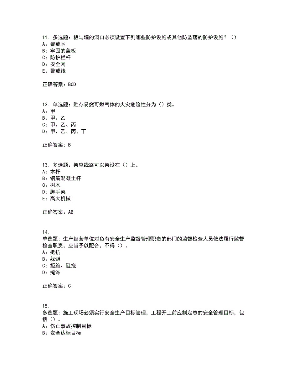 2022年甘肃省安全员C证考试内容及考试题附答案第1期.docx_第3页