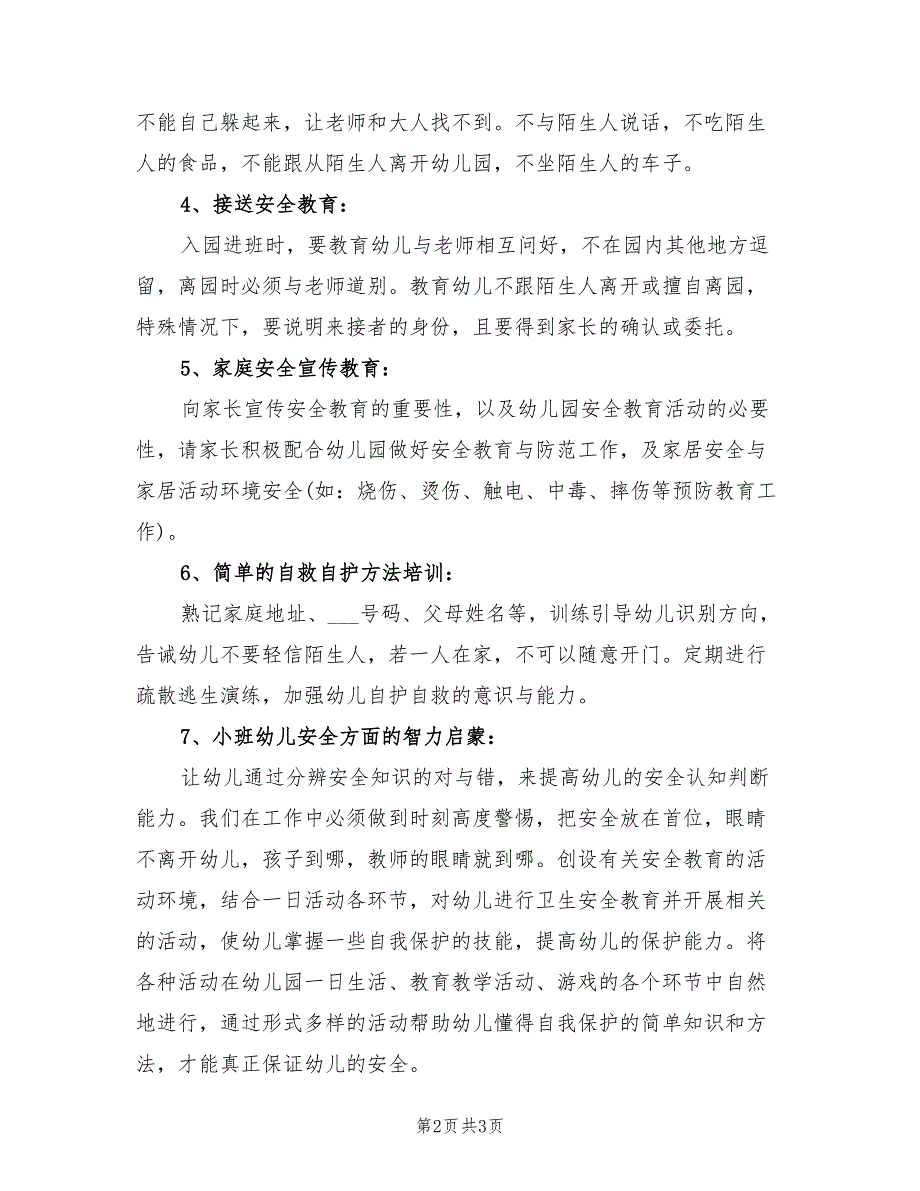 2022年幼儿园安全计划.doc_第2页