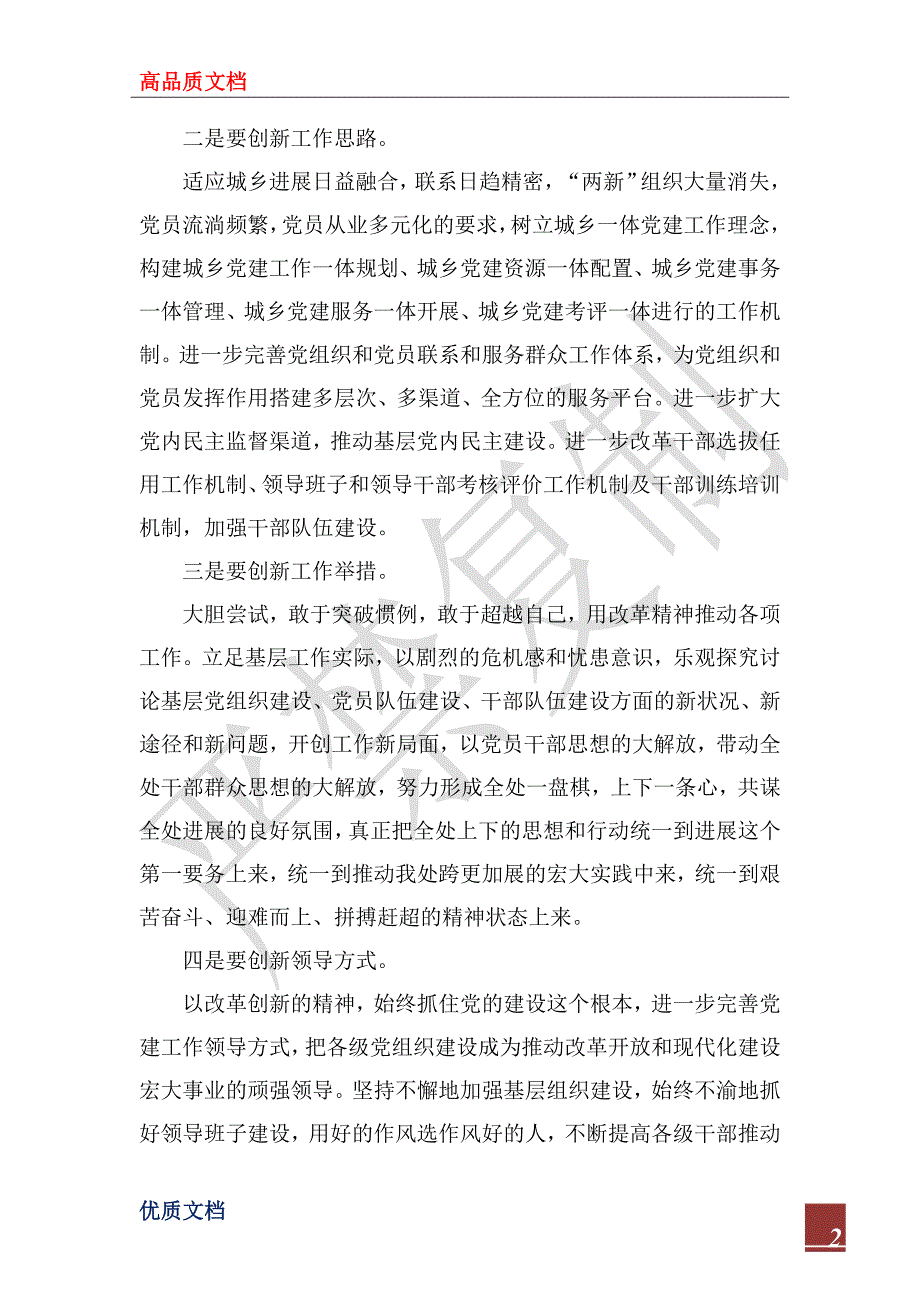 2022年基层党建调研报告3篇.docx_第2页