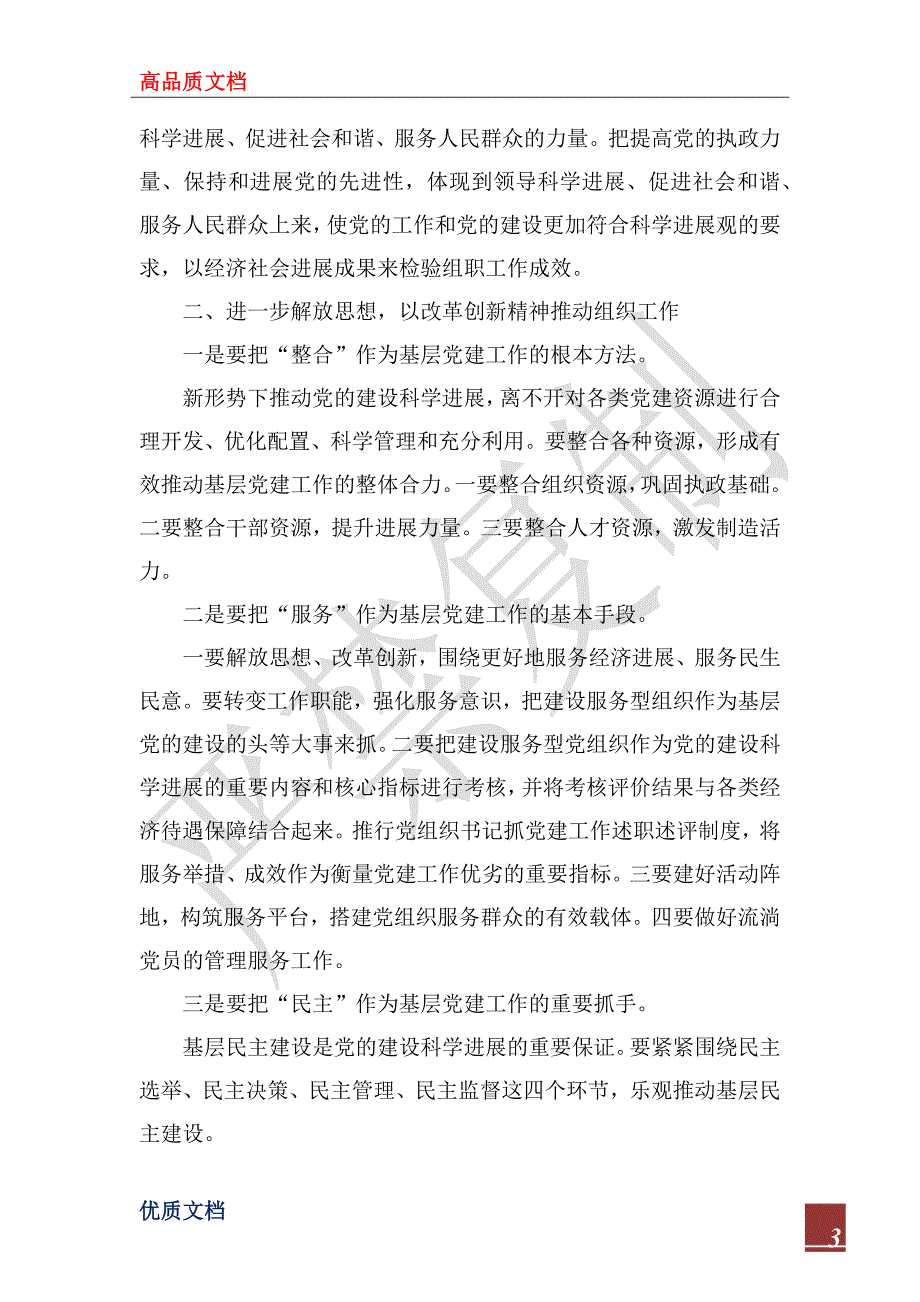 2022年基层党建调研报告3篇.docx_第3页