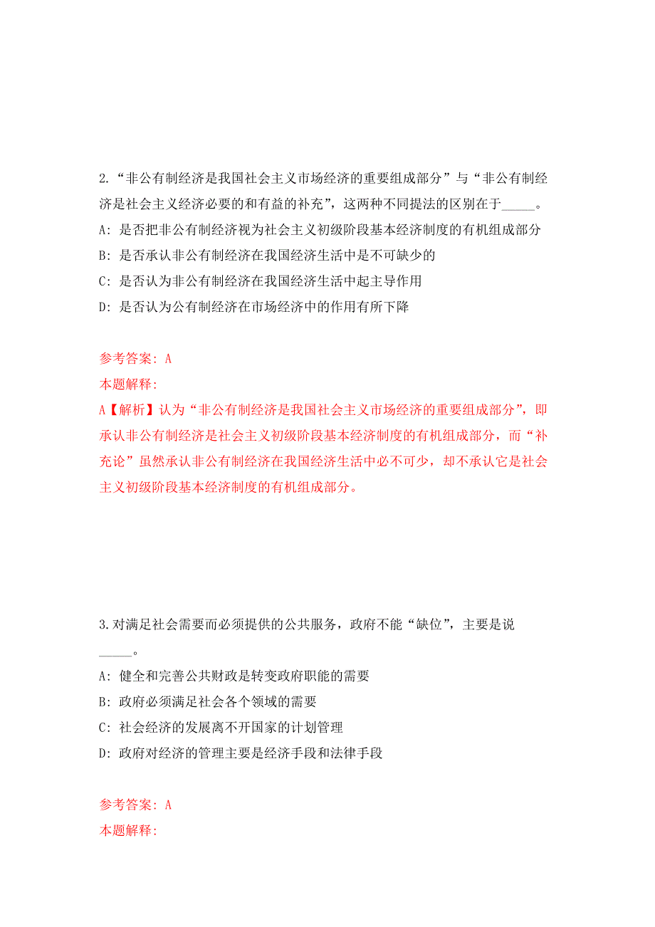 2022年04月广东中山市委宣传部下属事业单位中山日报社公开招聘17人模拟考卷0.docx_第2页