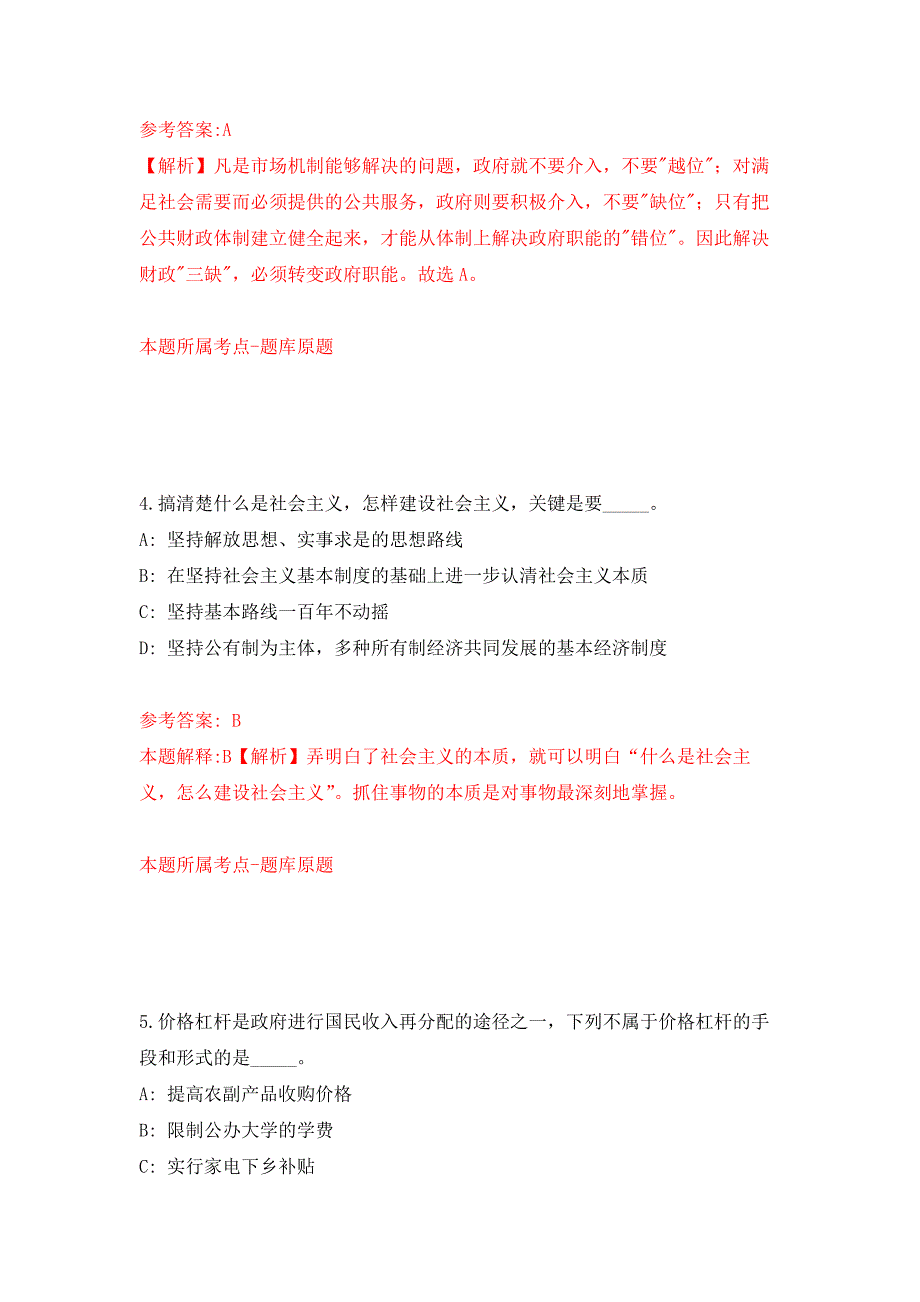 2022年04月广东中山市委宣传部下属事业单位中山日报社公开招聘17人模拟考卷0.docx_第3页