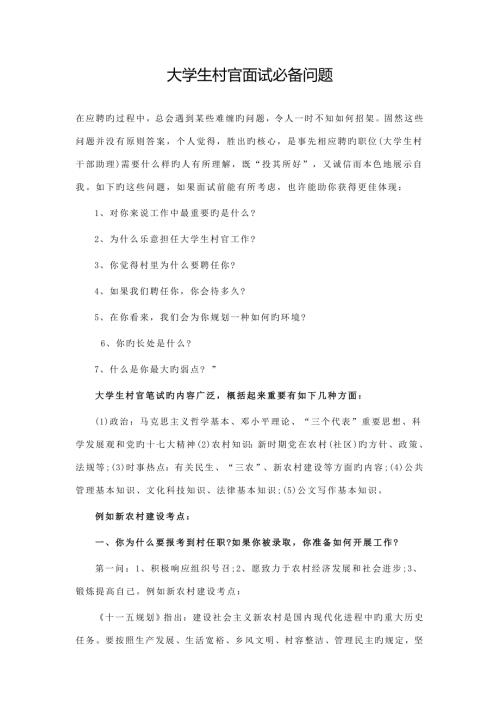 2022大学生村官面试必备常见问题及参考答案.doc
