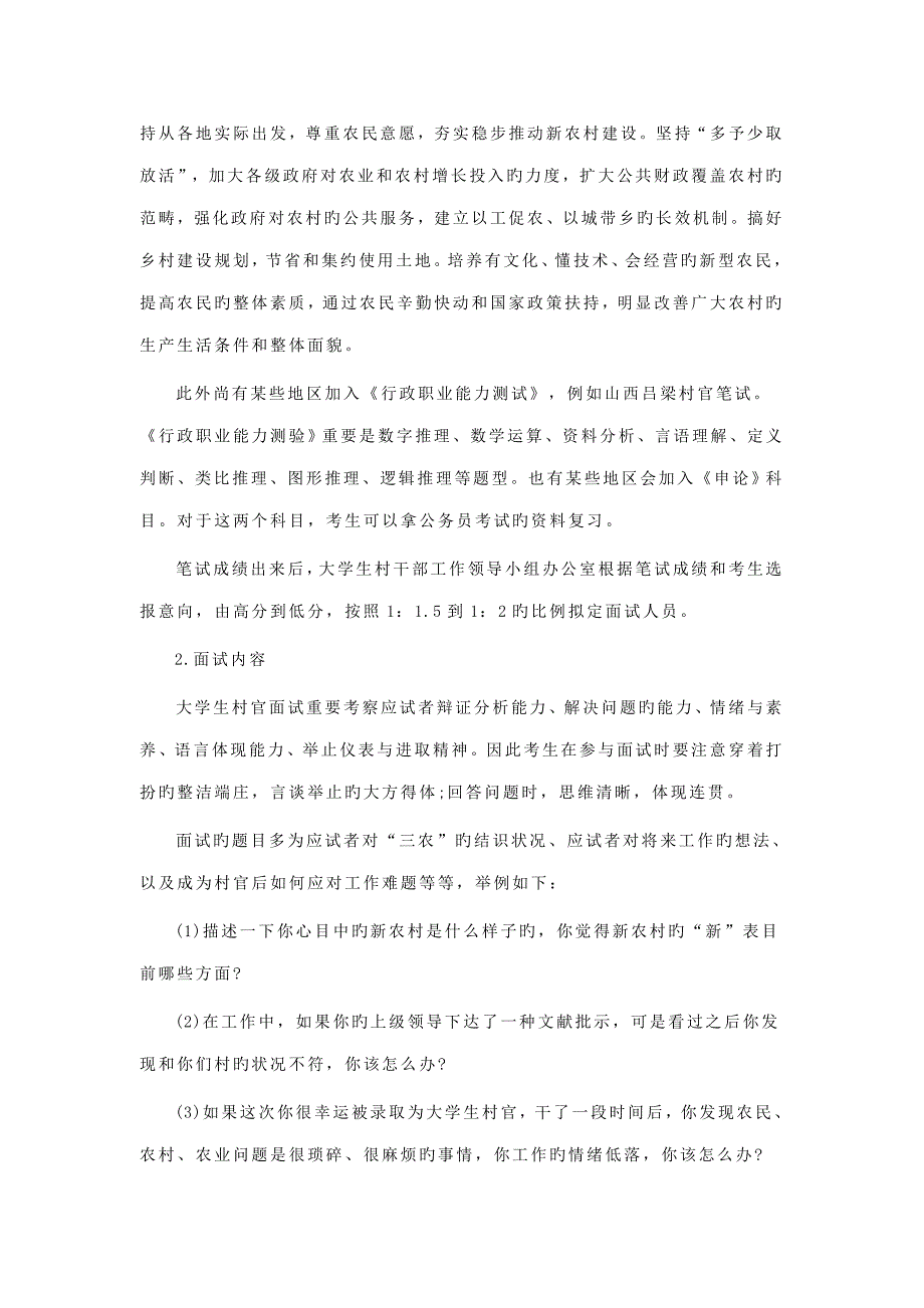 2022大学生村官面试必备常见问题及参考答案.doc_第2页