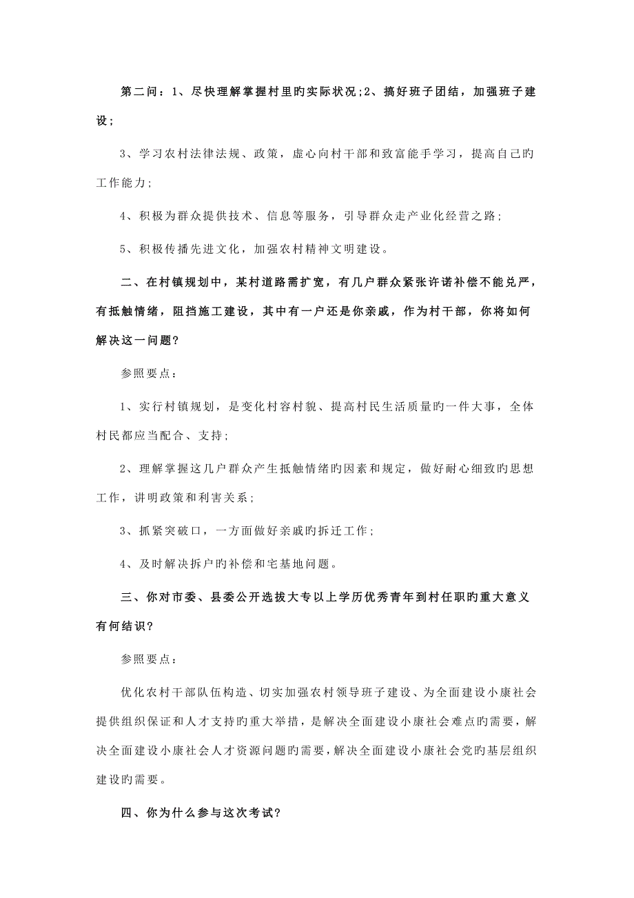 2022大学生村官面试必备常见问题及参考答案.doc_第3页
