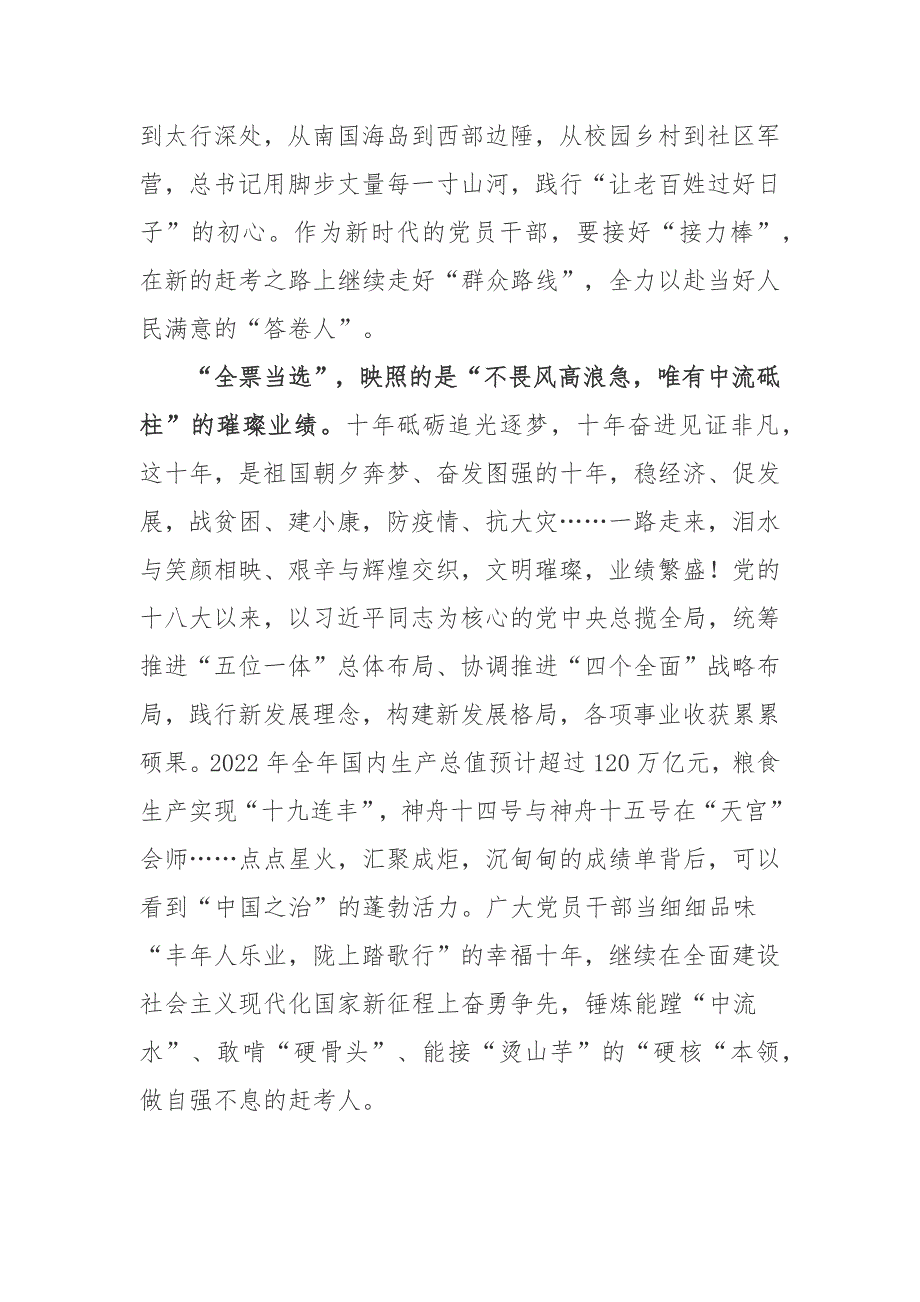 2023江苏省十四届人大一次会议精神学习心得3篇.docx_第2页