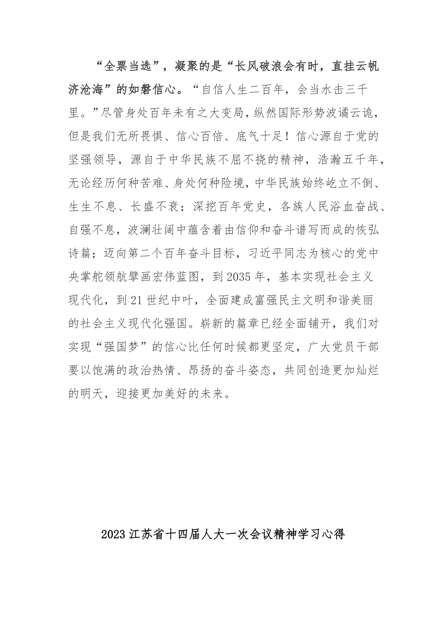 2023江苏省十四届人大一次会议精神学习心得3篇.docx_第3页