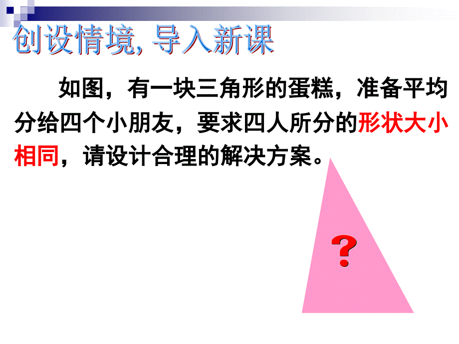 三角形中位线课件.ppt_第1页