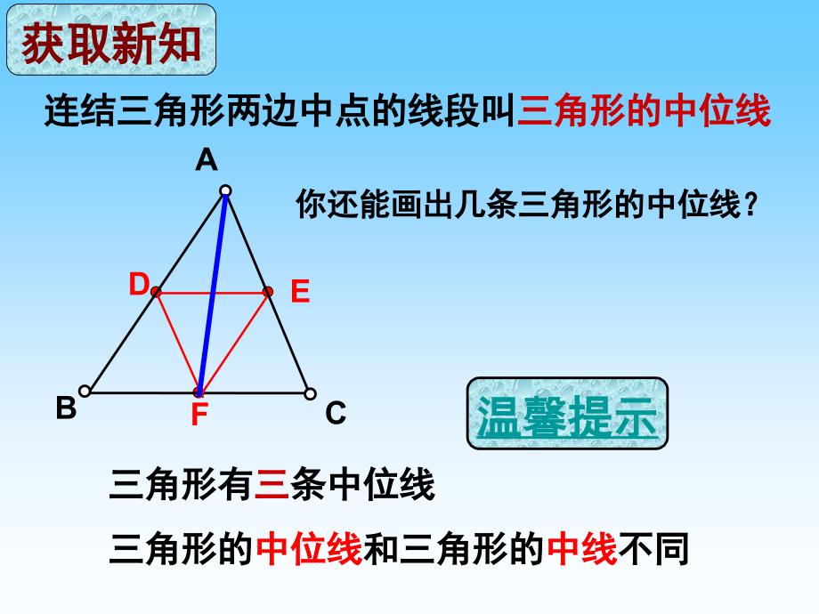 三角形中位线课件.ppt_第3页