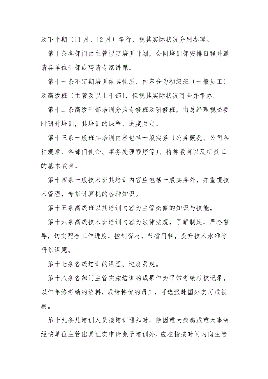 4s店员工培训管理制度.doc_第2页