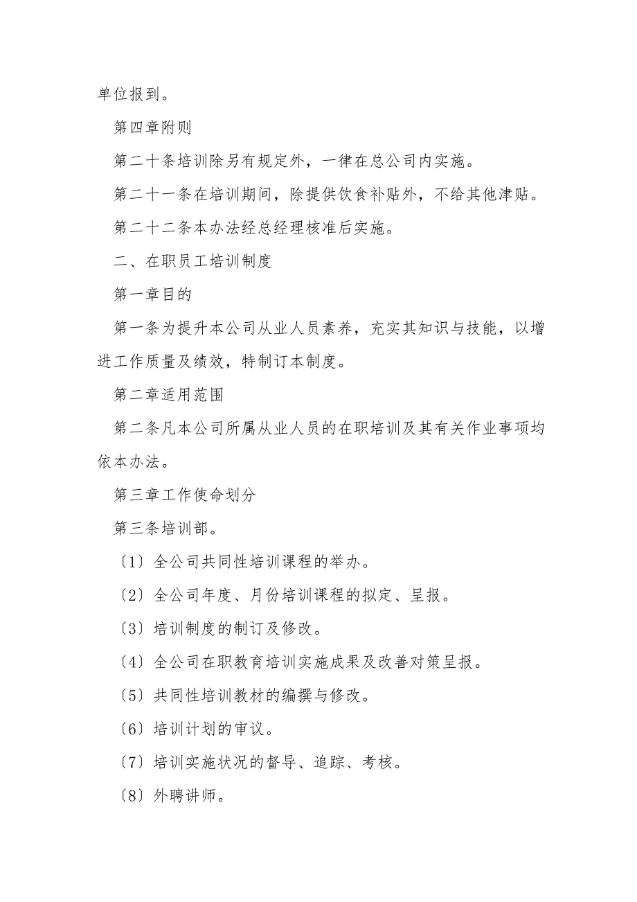 4s店员工培训管理制度.doc_第3页