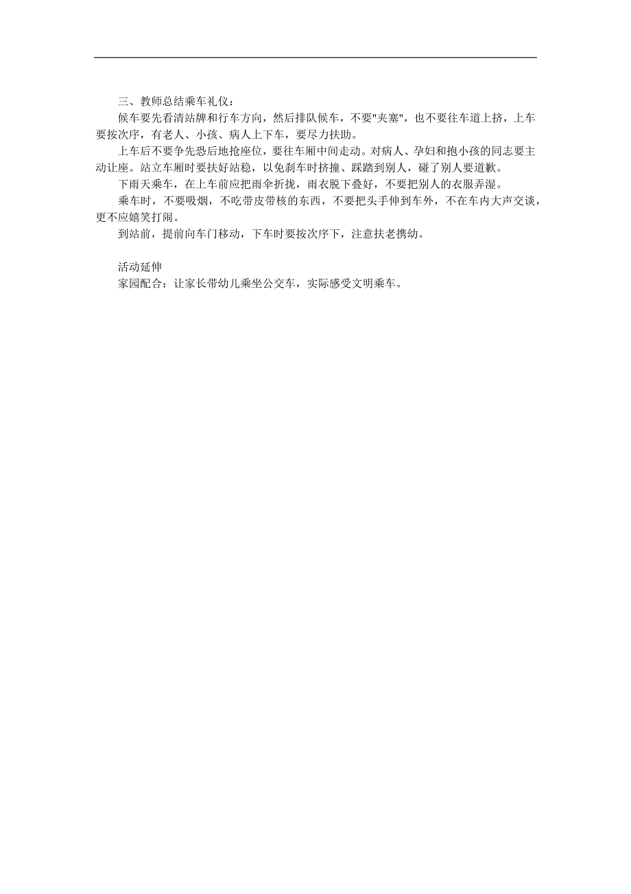 幼儿园乘车礼仪PPT课件教案参考教案.docx_第2页