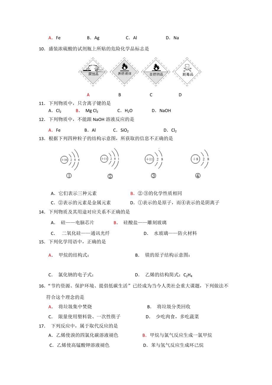 2022年高二上学期会考练习化学试题含答案.doc_第2页