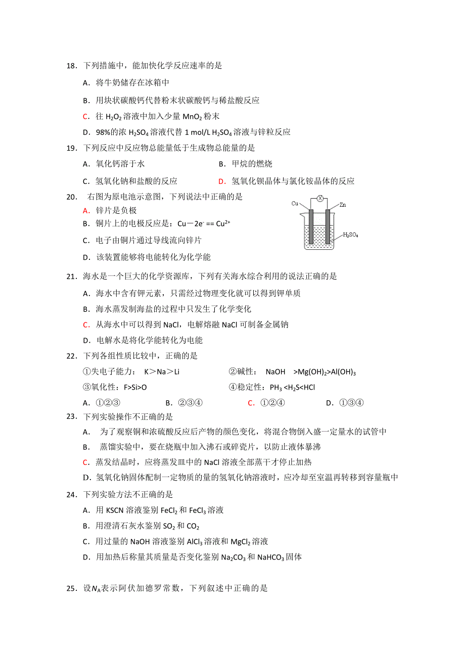 2022年高二上学期会考练习化学试题含答案.doc_第3页