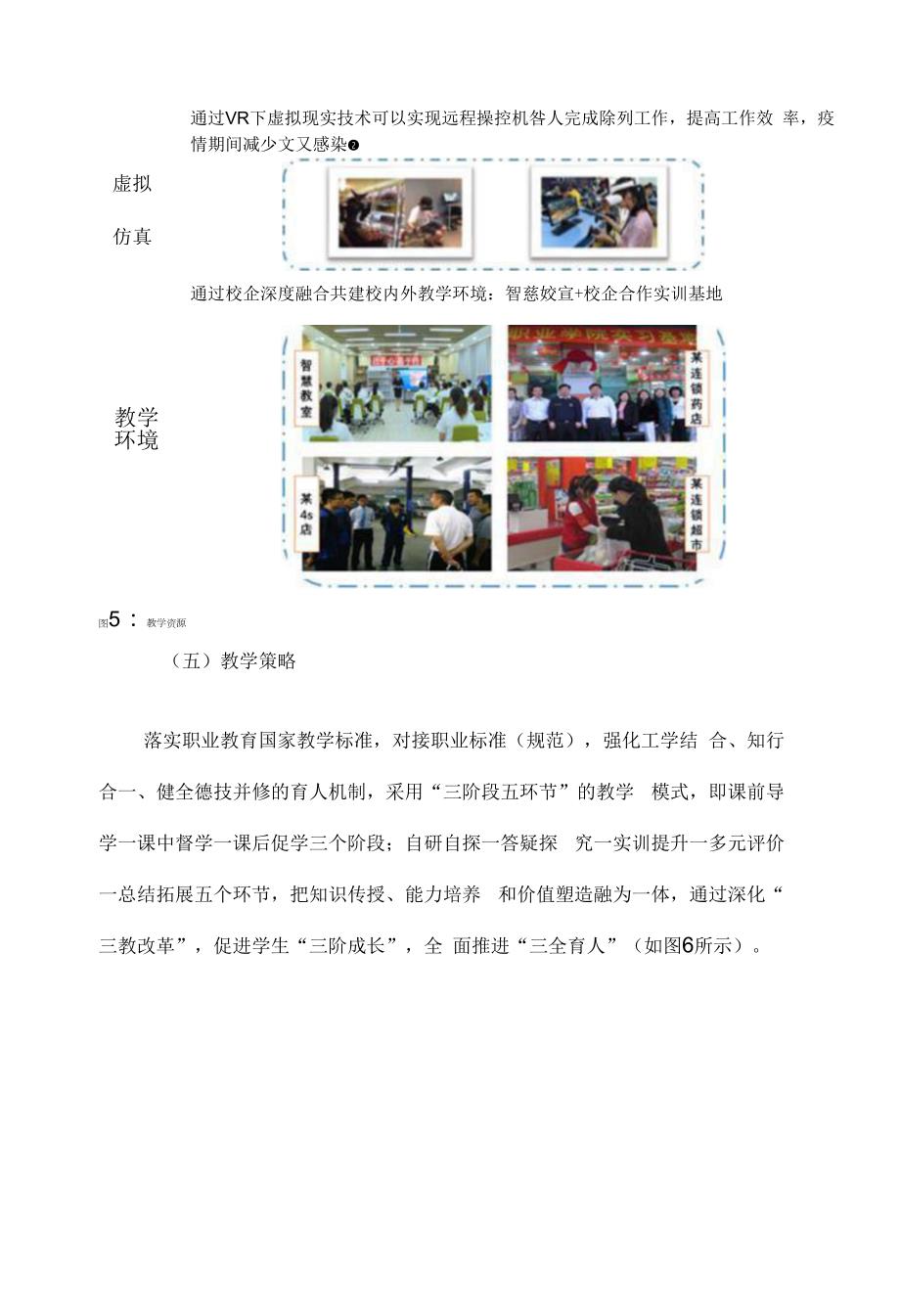2021教学技能大赛获奖实施报告.docx_第3页