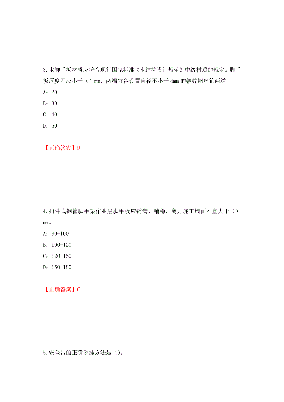2022年天津市安全员C证考试试题强化卷及答案第59版.docx_第2页
