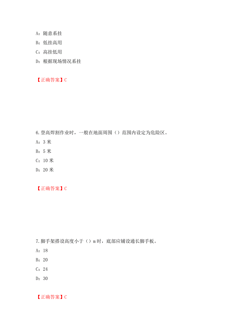 2022年天津市安全员C证考试试题强化卷及答案第59版.docx_第3页