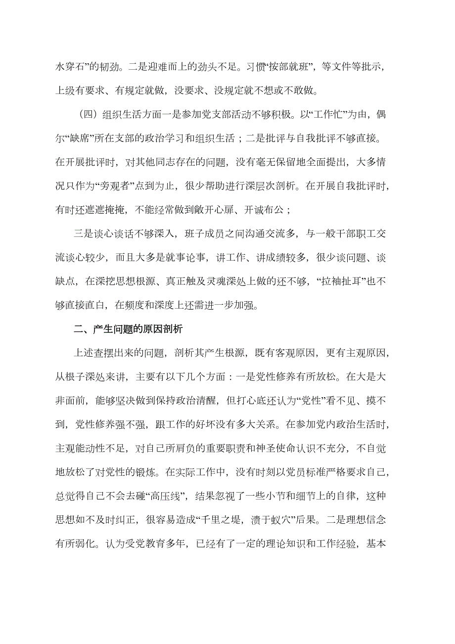 2021年组织生活会个人对照检查材料.docx_第2页