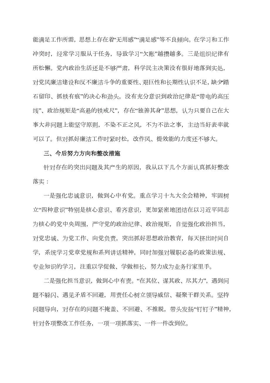 2021年组织生活会个人对照检查材料.docx_第3页