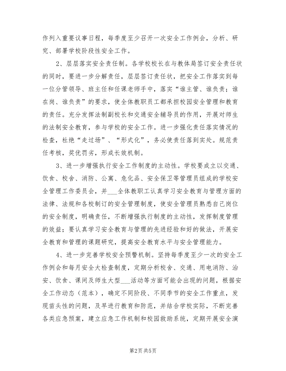 2022年教体局安全工作计划.doc_第2页