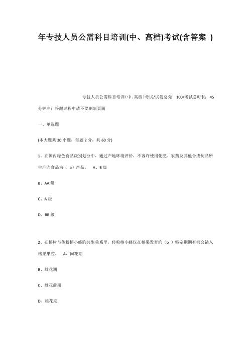 2022年专技人员公需科目培训中高级考试含答案.docx