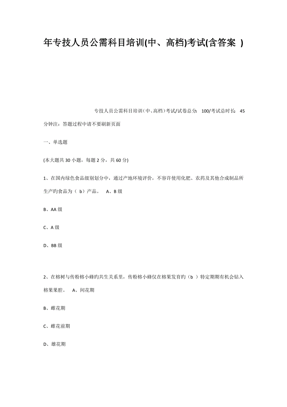 2022年专技人员公需科目培训中高级考试含答案.docx_第1页