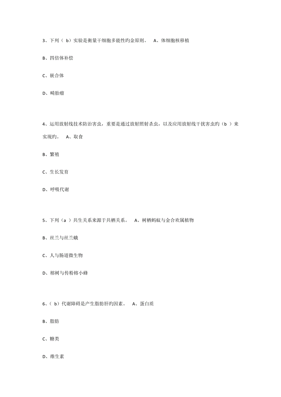 2022年专技人员公需科目培训中高级考试含答案.docx_第2页