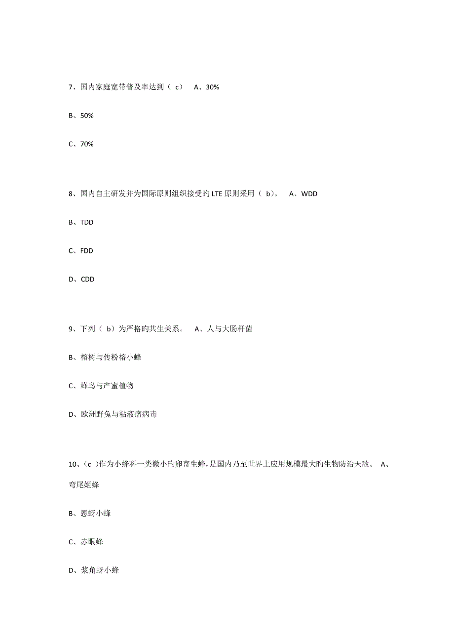 2022年专技人员公需科目培训中高级考试含答案.docx_第3页