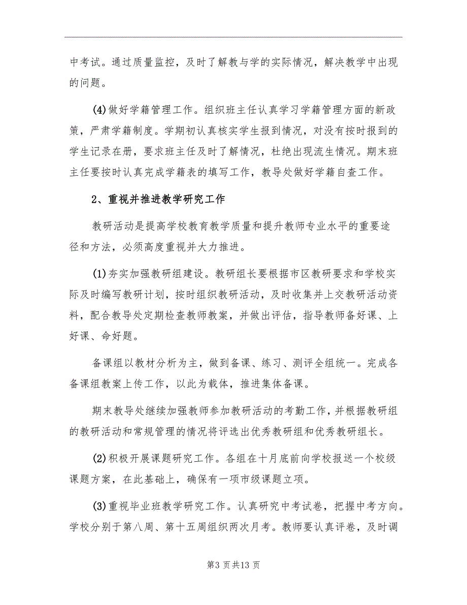 2022初中教导处工作计划.doc_第3页