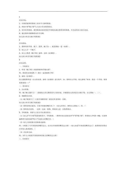 橘子船PPT课件教案图片参考教案.docx